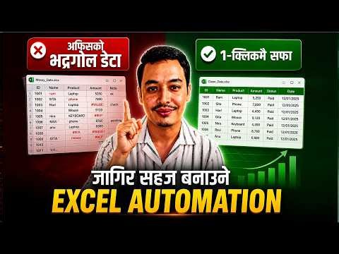 Excel मा 1 Click Automation सिक्नुअघि यो ३ वटा Secret Tools जान्नै पर्छ!