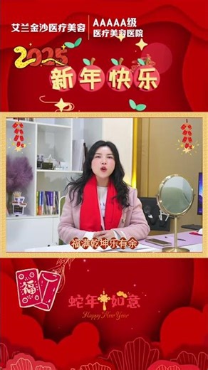 岁序更替，新程已启。在这蛇年新春，愿你以智慧为帆，勇气为桨，在生活的浩渺海洋中，驶向心之所向的远方，收获满舱的幸福与成长。#新年快乐 #艾兰金沙