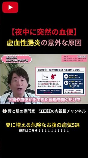 【夜中に突然の血便】 虚血性腸炎の意外な原因
