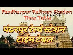 Pandharpur Railway Station Time Table.🚂 पंढरपूर रेल्वे स्टेशन टाईम टेबल...