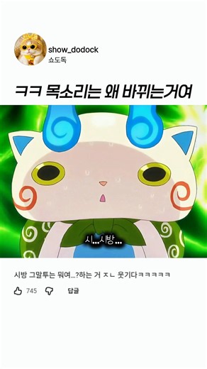 요괴워치 사투리와 표준어를 넘나드는