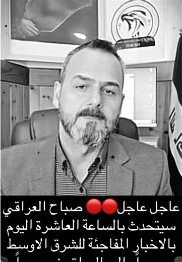تابعنا ليصلك كل ماهو جديد #عاجل #عاجل_الان🔴🔴 #صباح_العراقي_يمثلنا #صعدو_الفيديو #اكسبلور
