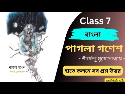 Class 7 Bengali Pagla Ganesh Question Answer |সপ্তম শ্রেণী বাংলা পাগলা গণেশ গল্পের প্রশ্নের উত্তর