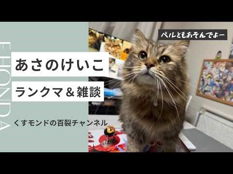 あさのけいこ(MR1740~) 百裂チャンネルVol.414 #sf6 #スト6 #スト２ #視聴者参加型 #エドモンド本田 #スト6本田 #サイベリアン