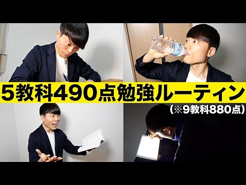 定期テストで5教科490点／9教科880点を取れる勉強ルーティーン【永久保存版】