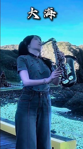[Sax Ruby] 大海 #張雨生 @SaxRuby #薩克斯風演奏 #saxophone