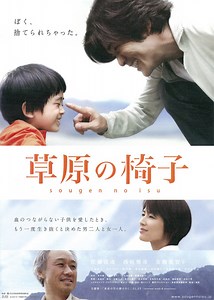 草原の椅子の作品情報・あらすじ・キャスト - ぴあ映画