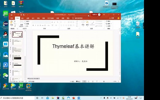 thymeleaf讲解
