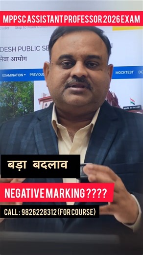 MPPSC Assistant Professor NEGATIVE MARKING