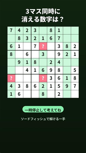【ナンプレ】中級問題 3マス同時に消える数字は? #脳トレ #ナンプレ #ゲーム #数独