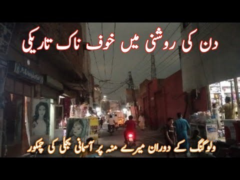 Din Daharray Khofnak Manzar: Jab Aasman Se Bijli Mere Moonh Par Giri!p