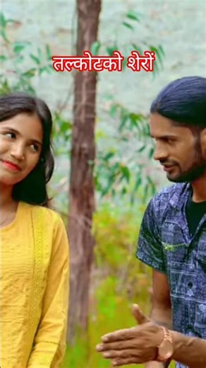 🎉😰New Nepali Deuda Song 2082/2025 Daina bheai shikharka mati दाइन भेई शिखरका माटी #KoseliOfficial