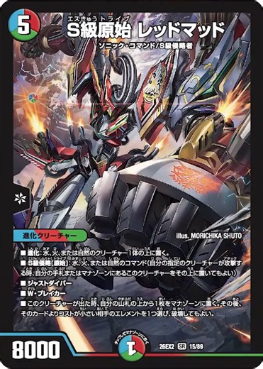 【デュエルマスターズ】新カード《S級原始 レッドマッド》が公開