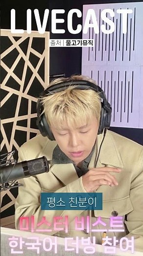 Lim Young-woong X Mr. Beast: An Epic Collaboration! Behind-the-scenes of the Korean dubbing with ...