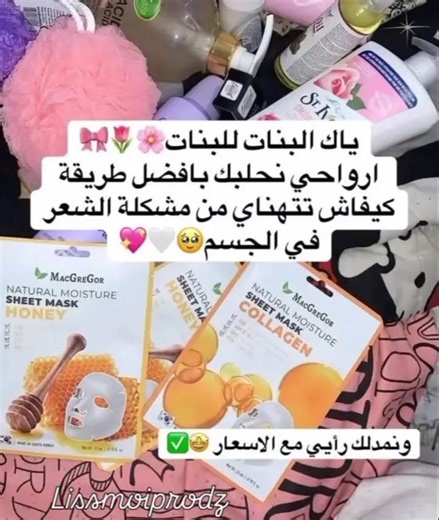 افضل طريقة تتهناي من مشكلة الشعر في الجسم 🩷 #قناتنا_ليست_عالمية_لكنها_تضم_احلى_الناس #النظافه