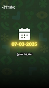 1.2K views · 36 reactions | مكملين معكم بالجلسات المجانية  #SyrianTech #CodingLife #KidsLearning #برمجة_الجيل_الجديد #تعليم_الأطفال #اللاذقية #coding #training #syria #timedoor | Timedoor Academy Syria | Facebook