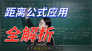 距离公式的应用