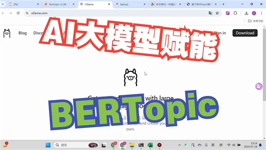 双剑合璧！AI大模型辅助总结BERTopic主题标签 | AI+主题模型，提升科研效率