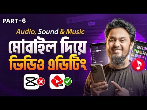 মোবাইল দিয়ে ভিডিও এডিটিং | YouTube Create App Video Editing Tutorial | Part 6 – Audio, Sound & Music
