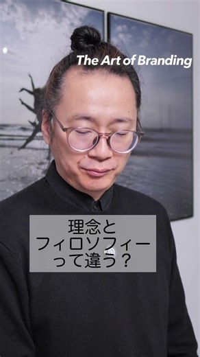 【フィロソフィーとブランディング】稲盛和夫に学ぶ。従業員の幸福こそが会社の強さ。
