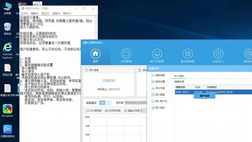 云更新12486版教程2