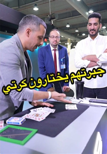 ‏جبرتهم يختارون الي انا ابيه😈 #magic #خدع_بصرية #خفه_يد