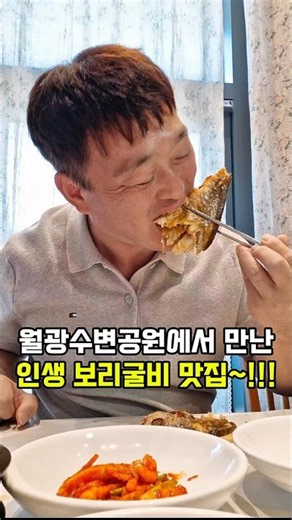 대구 월광수변공원 보리굴비 맛집 #대구맛집 #달서구맛집 #월광수변공원맛집 #대구보리굴비 #유미정원