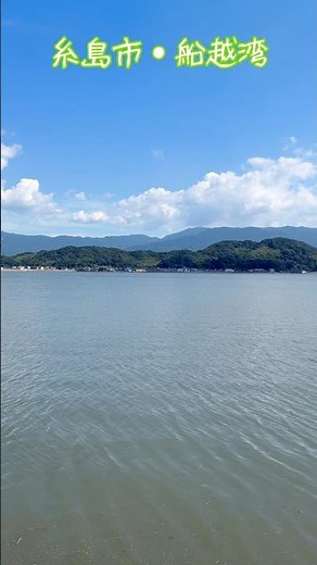 糸島半島西部にある船越湾は、美しい景色と豊かな海の恵みが特徴で、弁天橋（べんてんばし）が隠れた夕日・絶景スポットとして知られている！ / Itoshima Trip