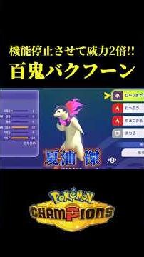 I made the "Strongest Hisuian Typhlosion" that shuts opponents down while spamming 195-power move...