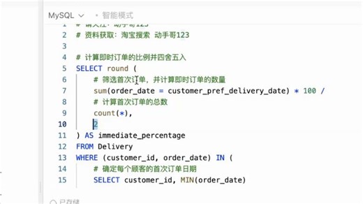 Leetcode 力扣 高频 SQL 50 题（基础版）数据分析面试——SQL21 1174即时食物配送二