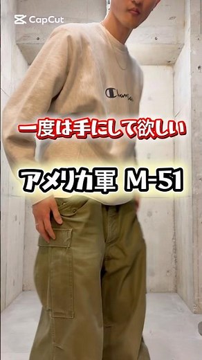 【M-51】太い軍パンをお探しの方におすすめです