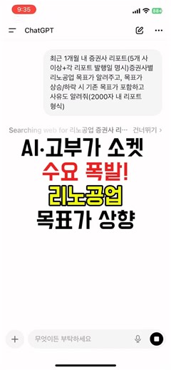 AI·고부가 소켓 수요 폭발! 증권사 리포트가 말한 리노공업 목표가 상향 배경 총정리