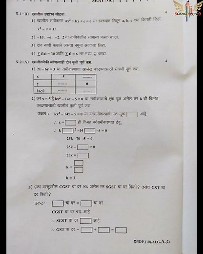 maths 1 algebra board practice paper marathi medium