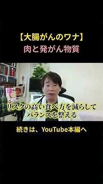 【大腸がんの食事法】赤身肉と加工肉は危険？発がん性物質の罠と腸を整える最強の予防食