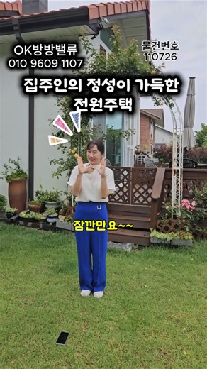 힐링이되는 전원생활 아산전원주택매매 집주인의 정성이 가득한 정원과테라스 아산천안전원주택무료영상촬영문의 아산음봉전원주택