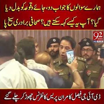 Press Conference Turns Chaotic | DIG Faisal Kamran Leaves Mid-Session | 92NewsHD
