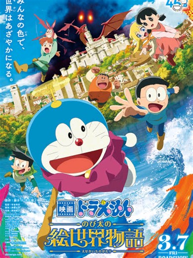 Doraemon movie 44 | Nobita và cuộc phiêu lưu vào thế giới tranh p1 #doraemonmovie44 #doraemon #ilovetiktok #fyp #xuhuongtiktok2026