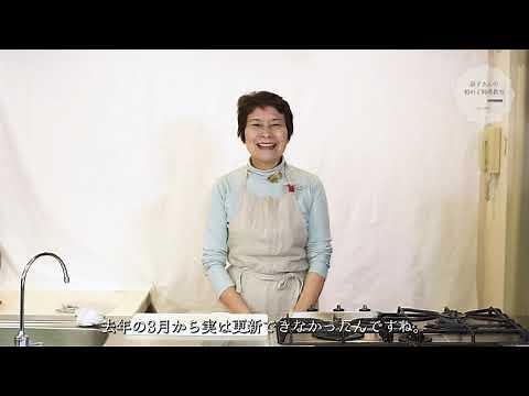 皆さんへ大切なお知らせ＜嘉子さんの初めて料理教室＞