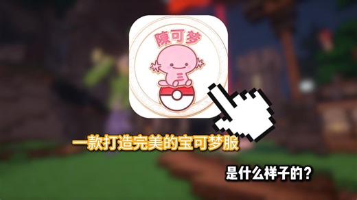 新区开荒你绝对不能错过的宝可梦服务器/ZA DLC抢先更新/无限制/神兽随便蹲