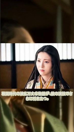 視聴者が虜に！山田涼介の凛とした姿に注目！ #豊臣兄弟 #大河ドラマ #山田涼介 #三好信吉