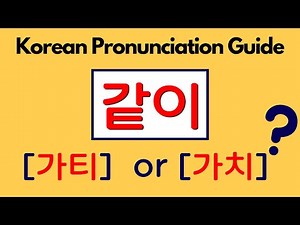 Korean Pronunciation Guide | Final Consonant ㅌ