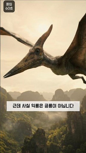 익룡은 공룡이 아닙니다, 공룡의 진짜 기준