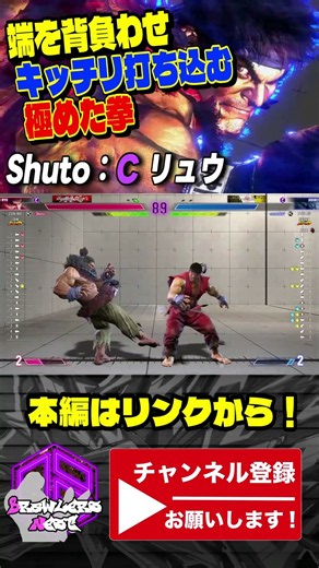 [Street Fighter 6] Shuto (Ryu) vs Akuma | Cornering the opponent and landing the perfect strike
