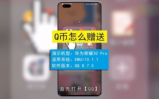 Q币怎么赠送，Q币赠送