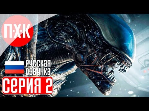 ALIEN: ISOLATION Прохождение 2 ᐅ Чужой вышел на охоту.