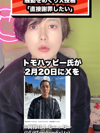 トモハッピーの謝罪と遊楽舎閉店の真相