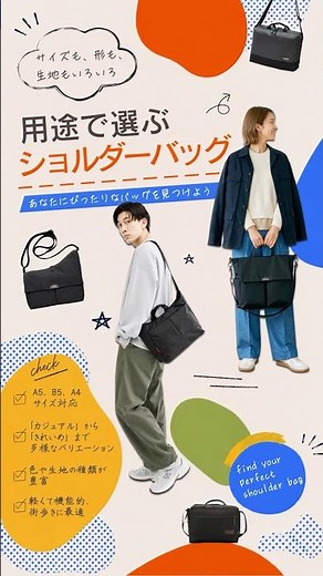 【バッグ選びに迷わない】用途・スタイルで選ぶマンハッタンパッセージのショルダーバッグ徹底比較！#ビジネスバッグ #カジュアルバッグ #きれいめカジュアル #休日コーデ
