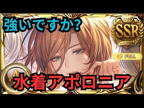 【グラブル】水着アポロニア | Showcase Swimsuit Apollonia - Full Auto Tefnut HL (GBF)