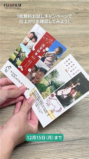 【フジカラー年賀状2026】最高品質の写真仕上げで大切な瞬間を美しく残そう／富士フイルム
