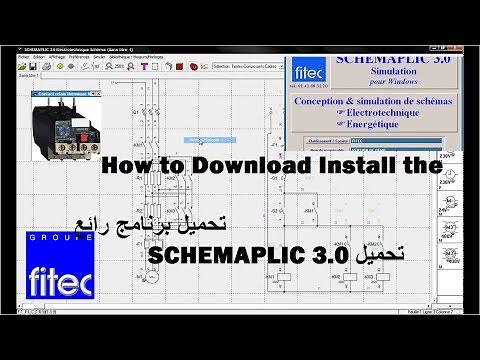 How to Download Install the SCHEMAPLIC 3.0 تحميل برنامج رائع